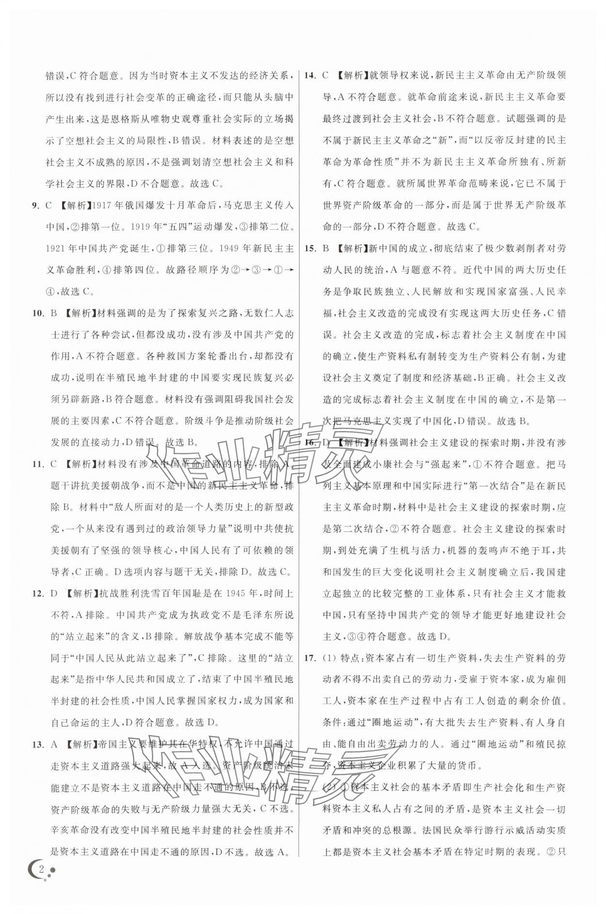 2025年非常假期高一道德與法治通用版南京出版社 第2頁