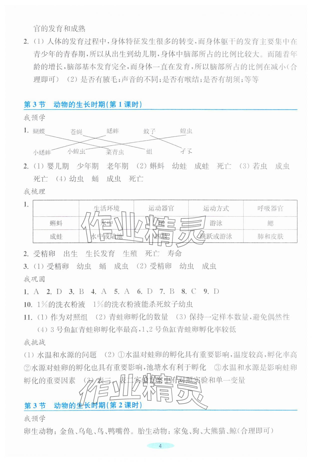 2024年預(yù)學(xué)與導(dǎo)學(xué)七年級科學(xué)下冊浙教版 第4頁