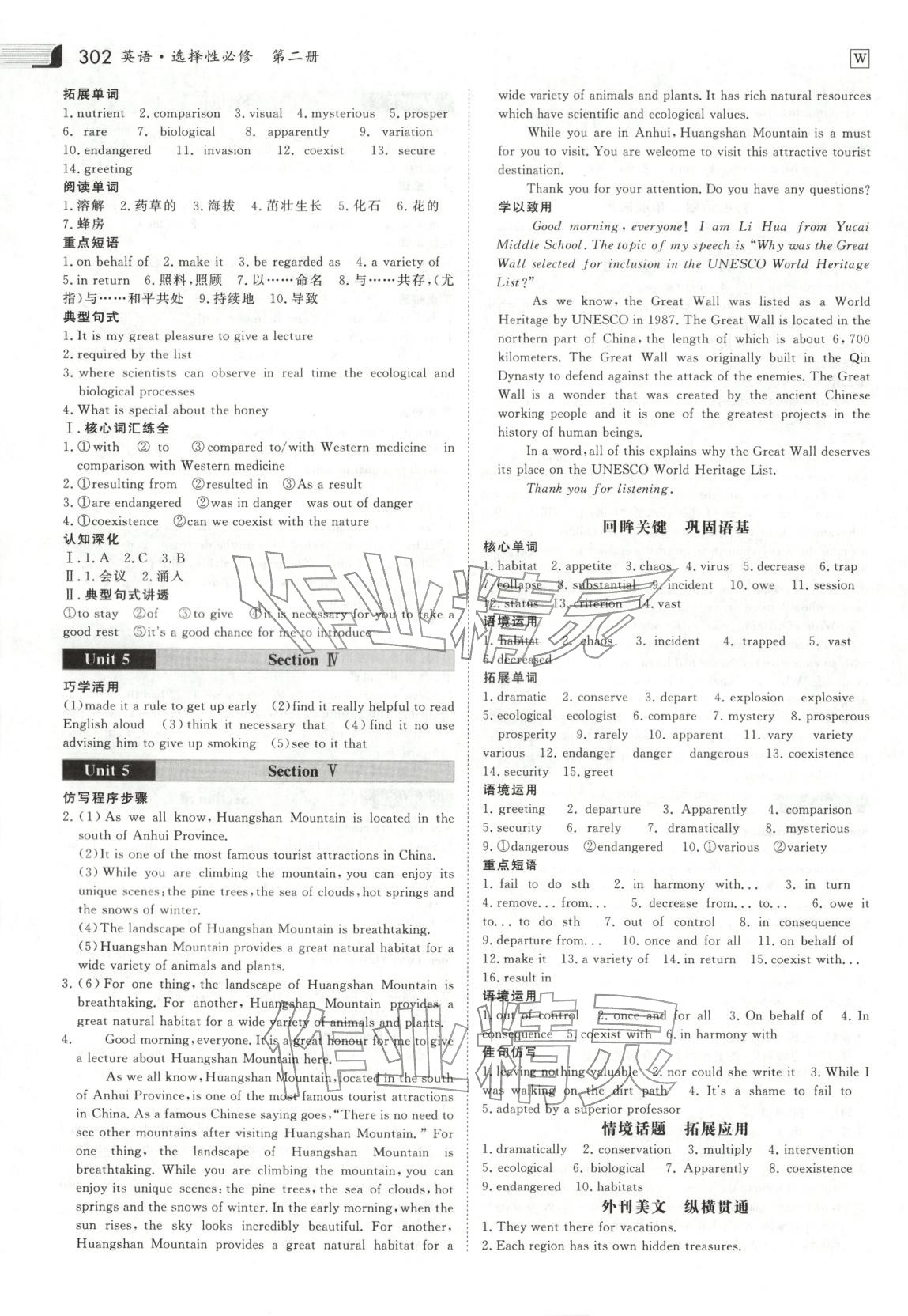 2025年金版新学案高中英语选择性必修第二册北师大版 第9页