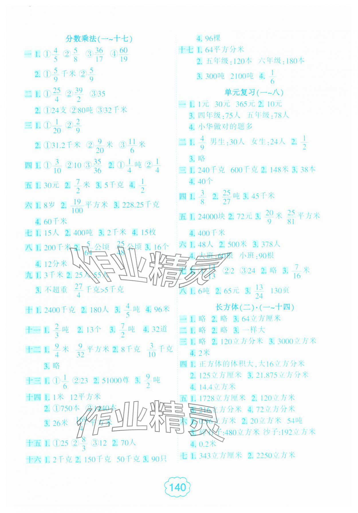 2025年小学生10分钟应用题五年级数学下册北师大版 第2页