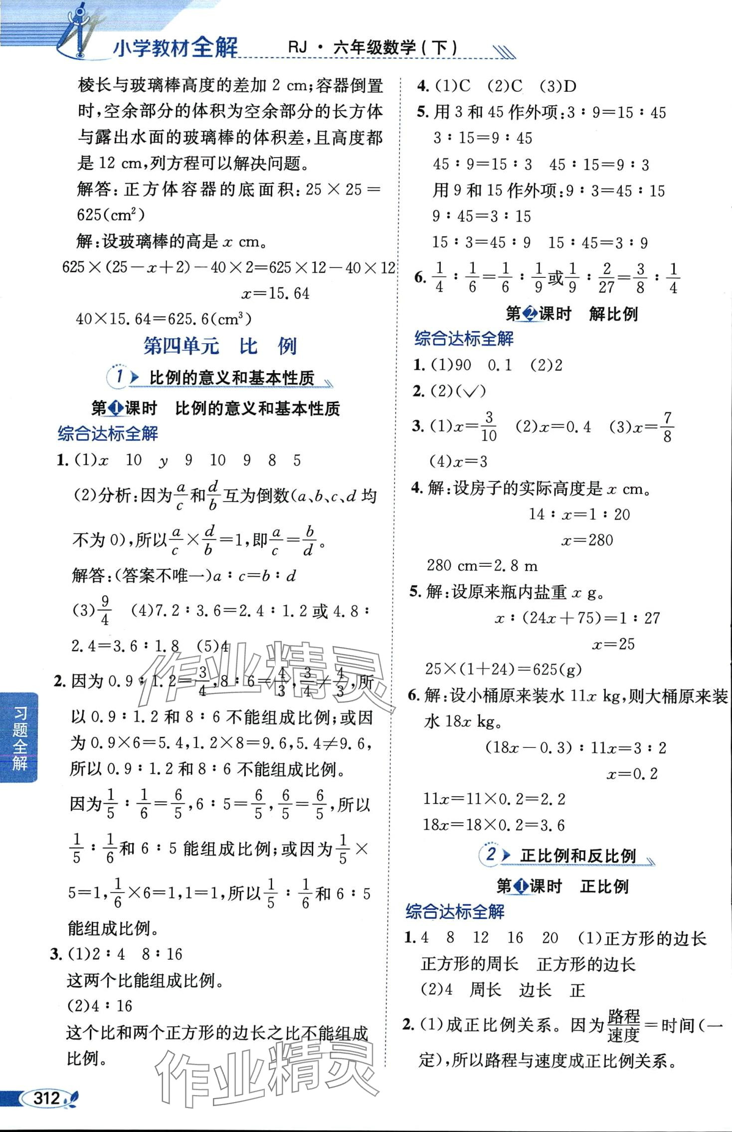 2024年教材全解六年級數(shù)學下冊人教版 第6頁