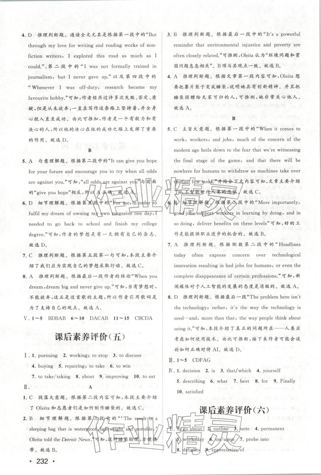 2025年同步練習冊山東人民出版社高中英語選擇性必修第一冊外研版&nbsp;第10頁