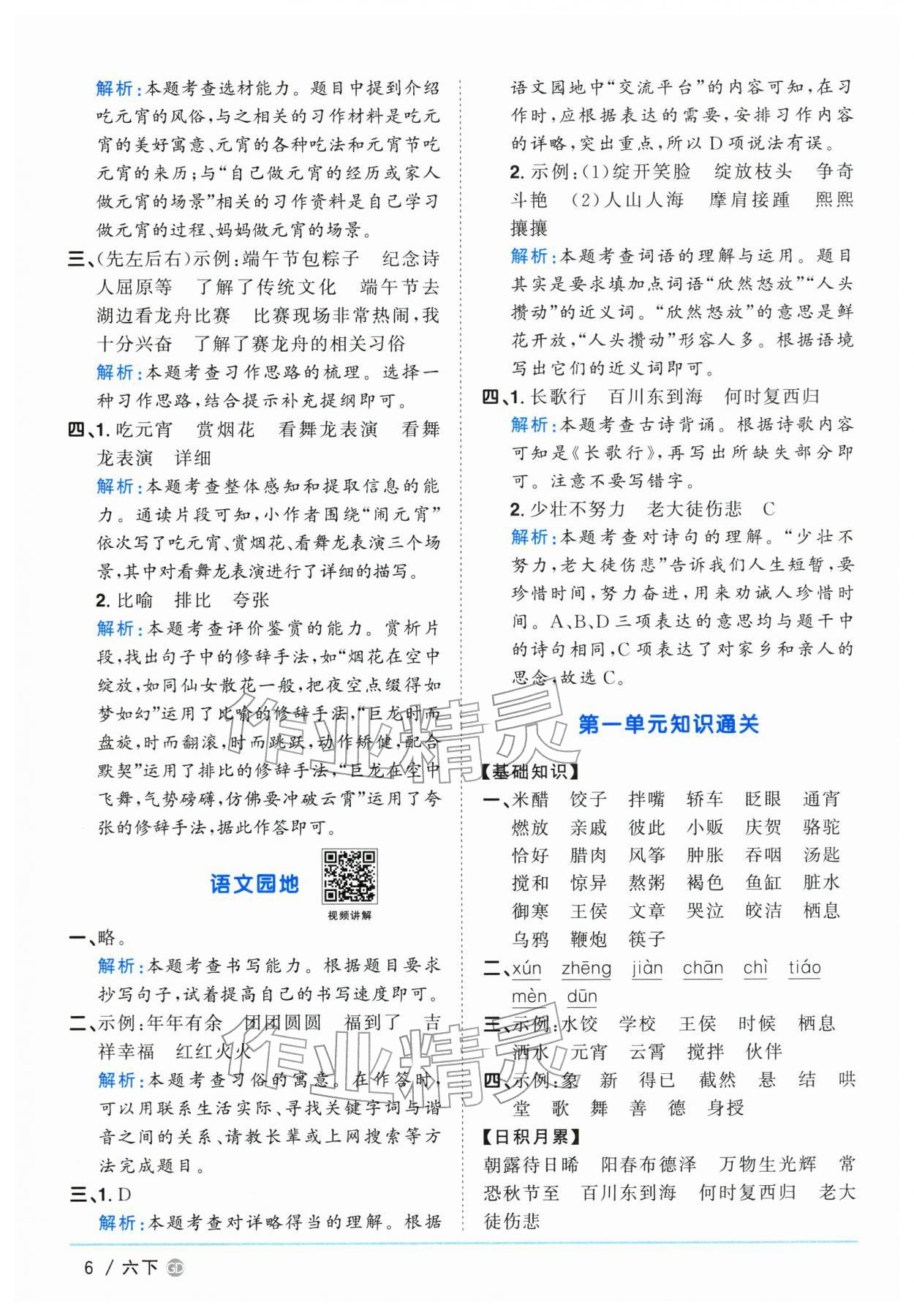2026年阳光同学课时优化作业六年级语文下册人教版广东专版&nbsp;第6页