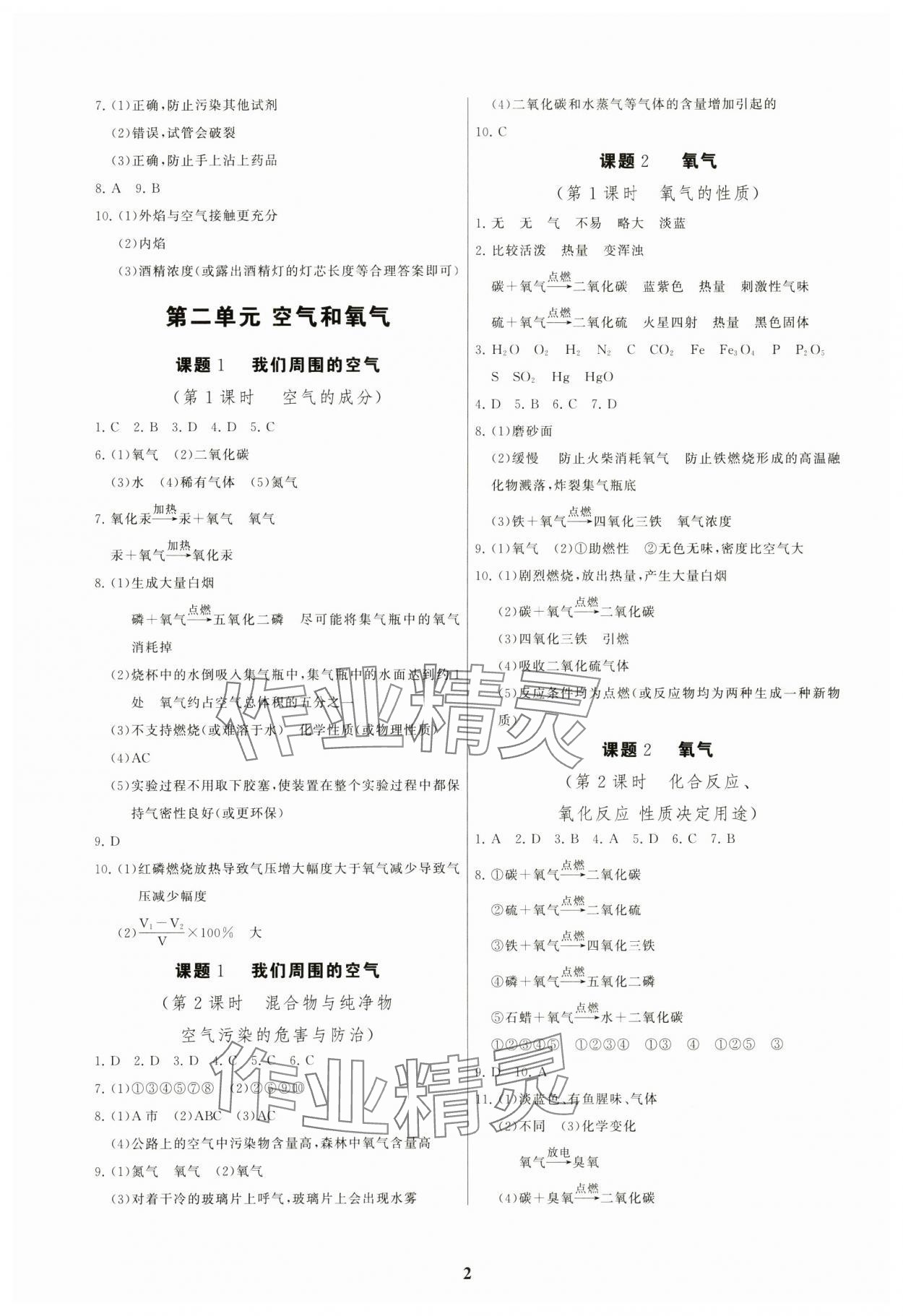 2024年新同步讲练测九年级化学全一册科粤版福建专版 第2页