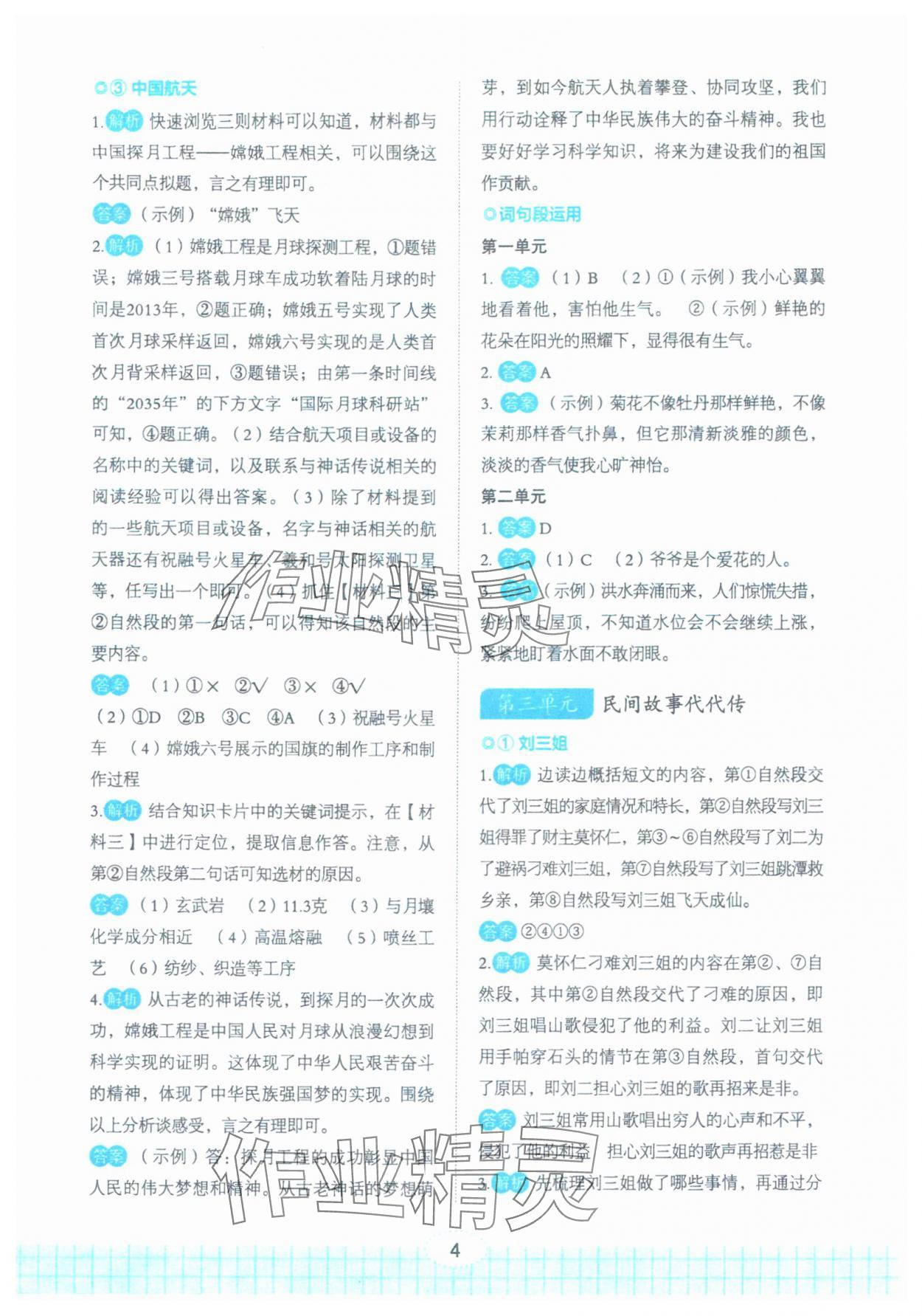 2025年点亮悦读五年级语文人教版 第4页