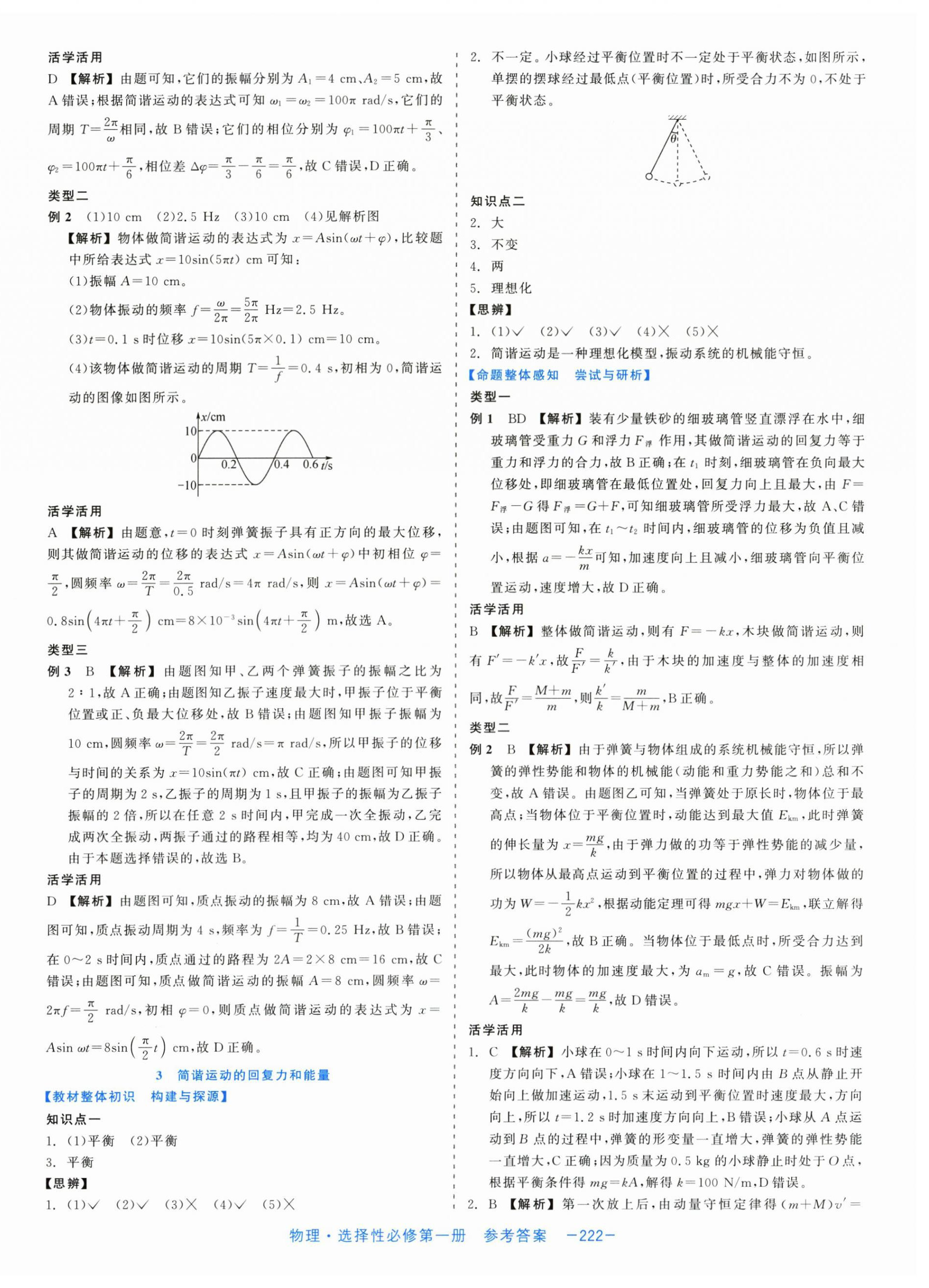 2025年精彩三年课程探究与巩固高中物理选择性必修第一册 第10页