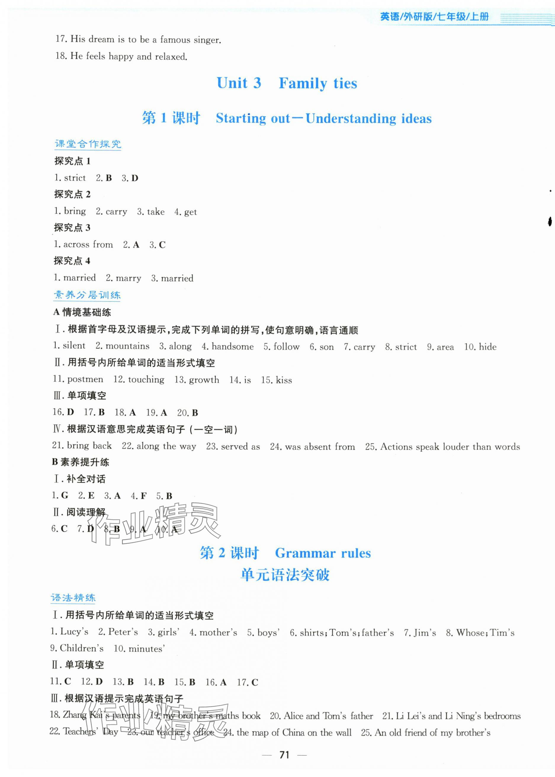 2025年新编基础训练七年级英语上册外研版 第7页