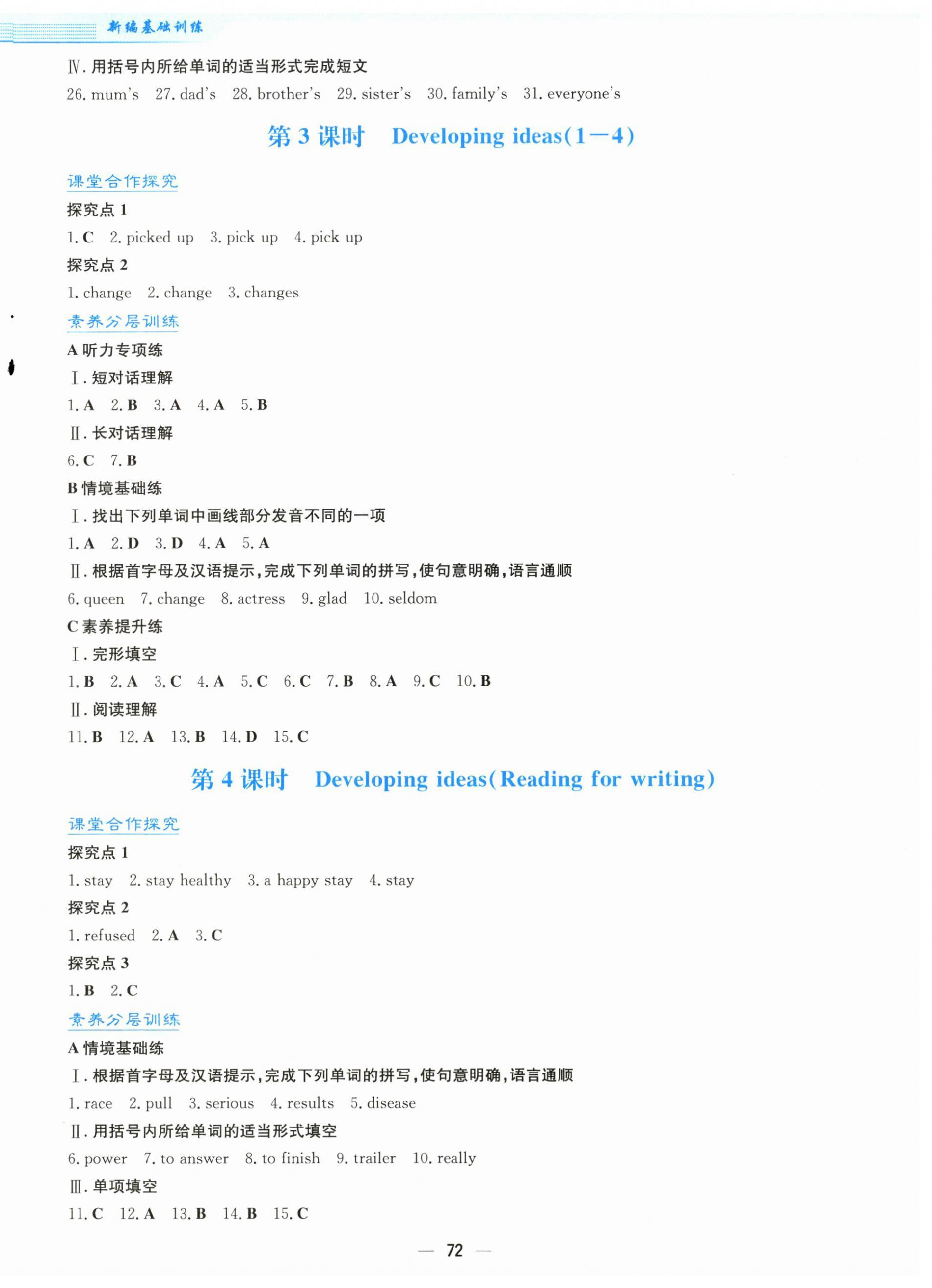 2025年新编基础训练七年级英语上册外研版 第8页