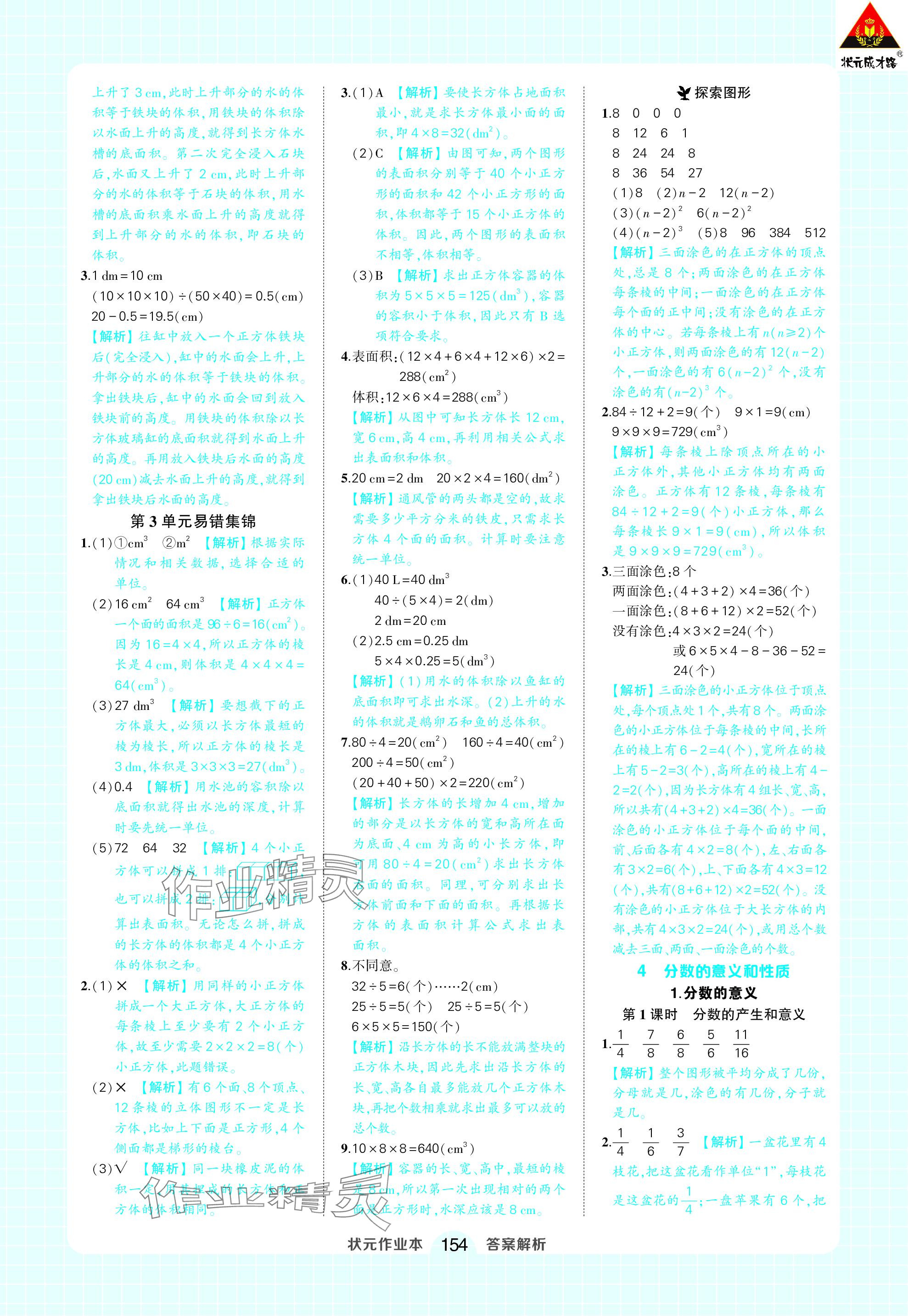 2024年黄冈状元成才路状元作业本五年级数学下册人教版 参考答案第8页