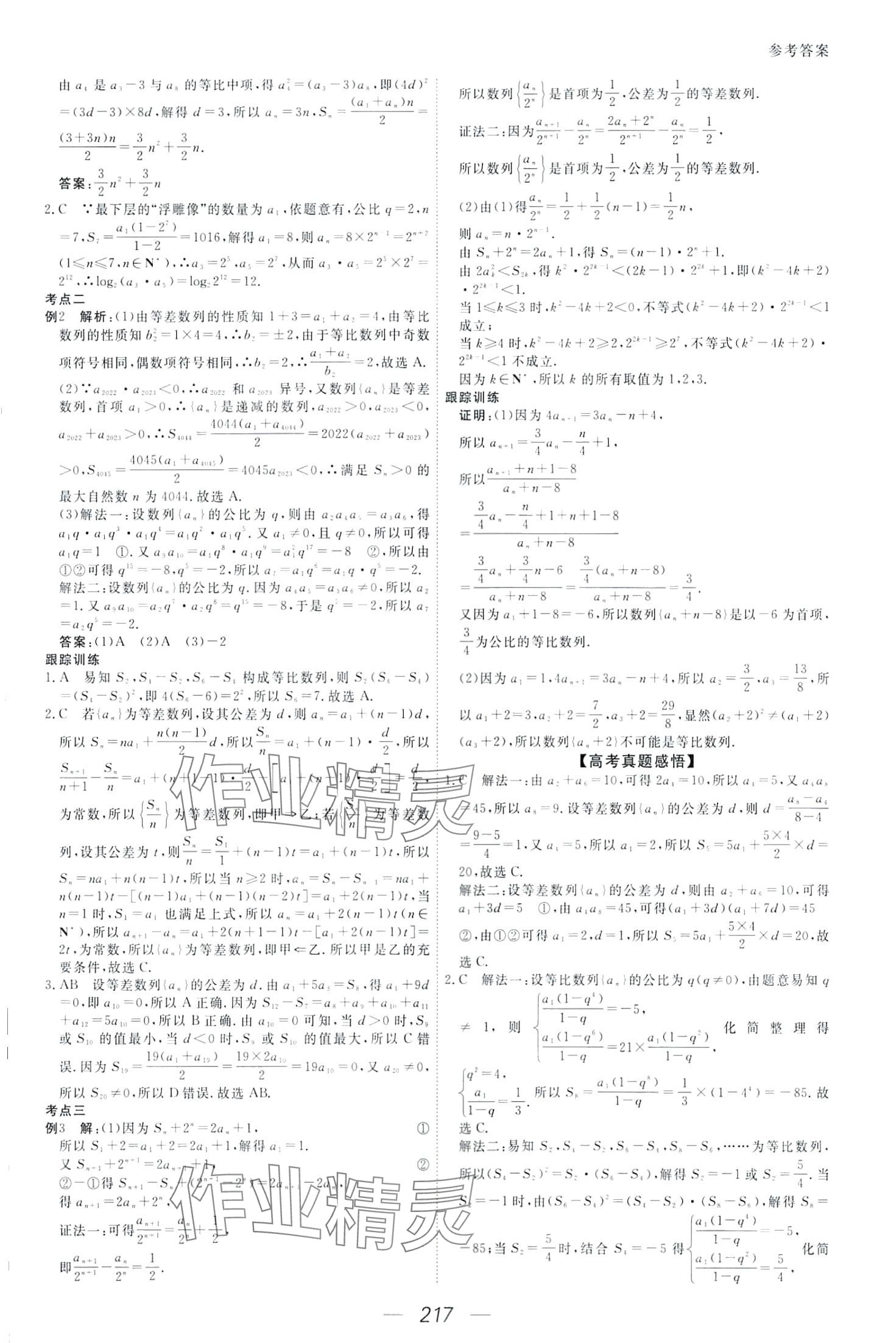 2024年一品方案大二輪專題復(fù)習(xí)進(jìn)階方案高中數(shù)學(xué) 第7頁(yè)