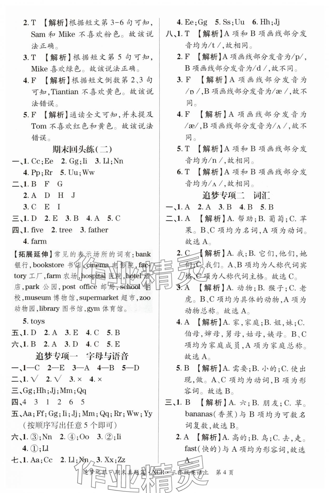 2024年追夢(mèng)之旅小學(xué)期末真題篇三年級(jí)英語(yǔ)上冊(cè)人教版河南專(zhuān)版 參考答案第4頁(yè)