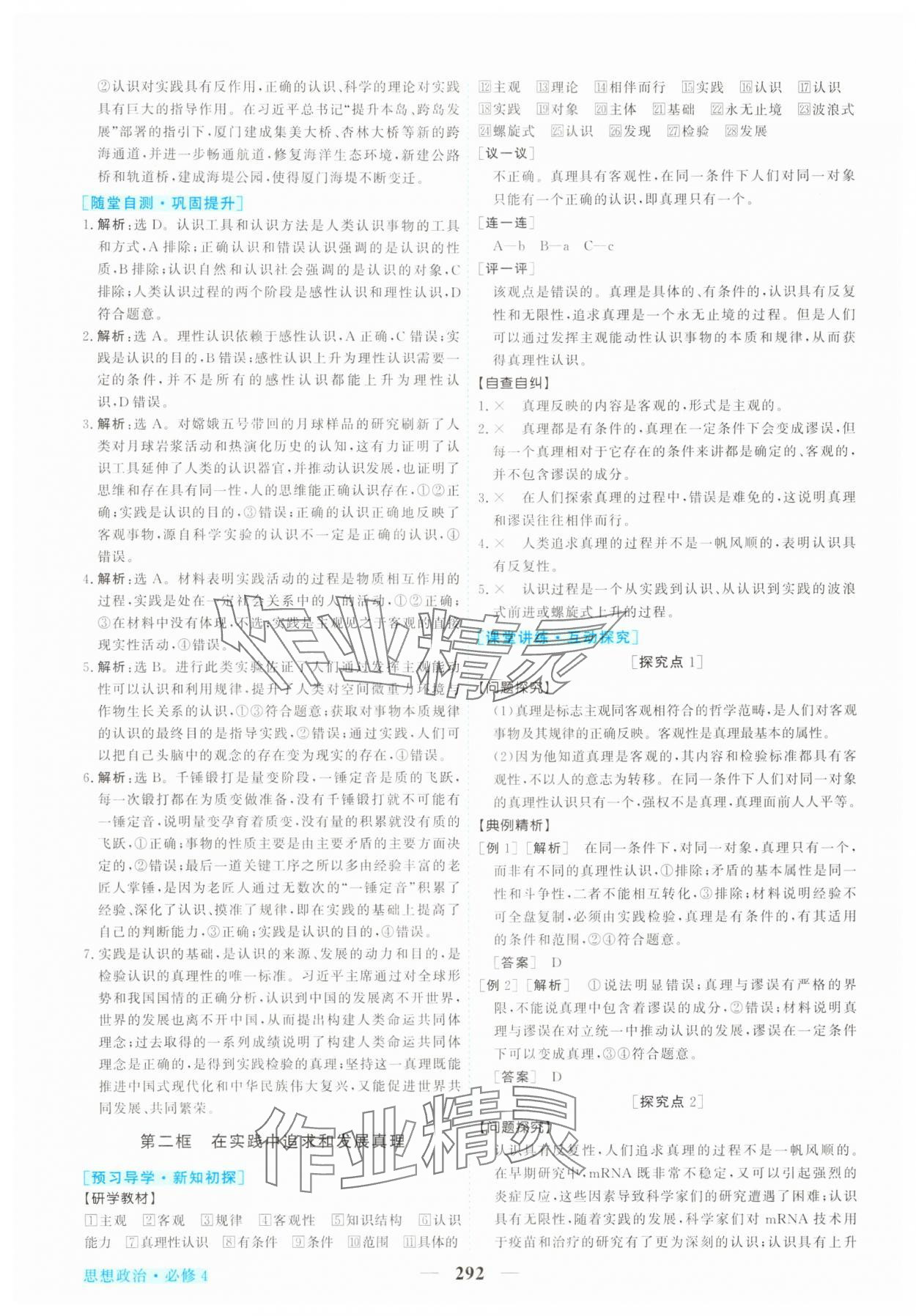 2025年新坐标同步练习高中道德与法治必修4人教版青海专版 第16页