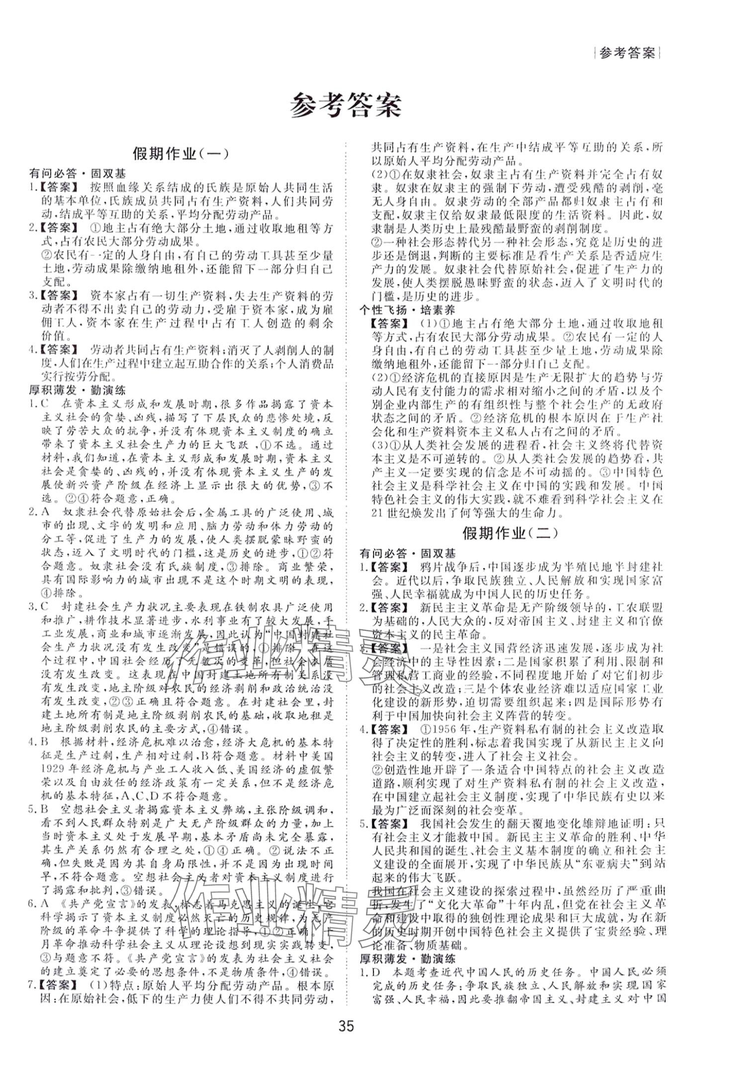 2024年過好假期每一天南方出版社高一思想政治 第1頁