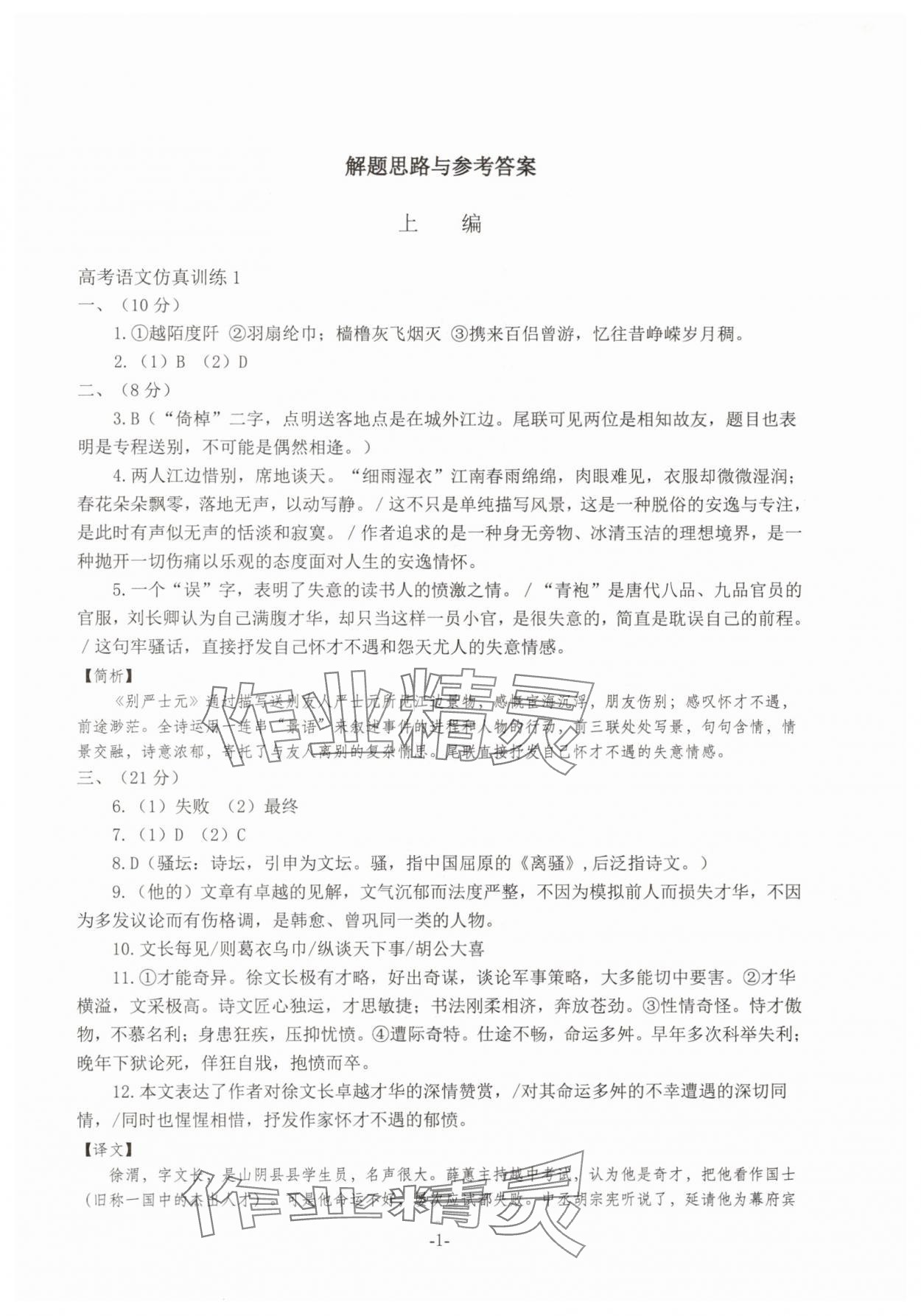 2025年高考語文仿真訓(xùn)練 第1頁