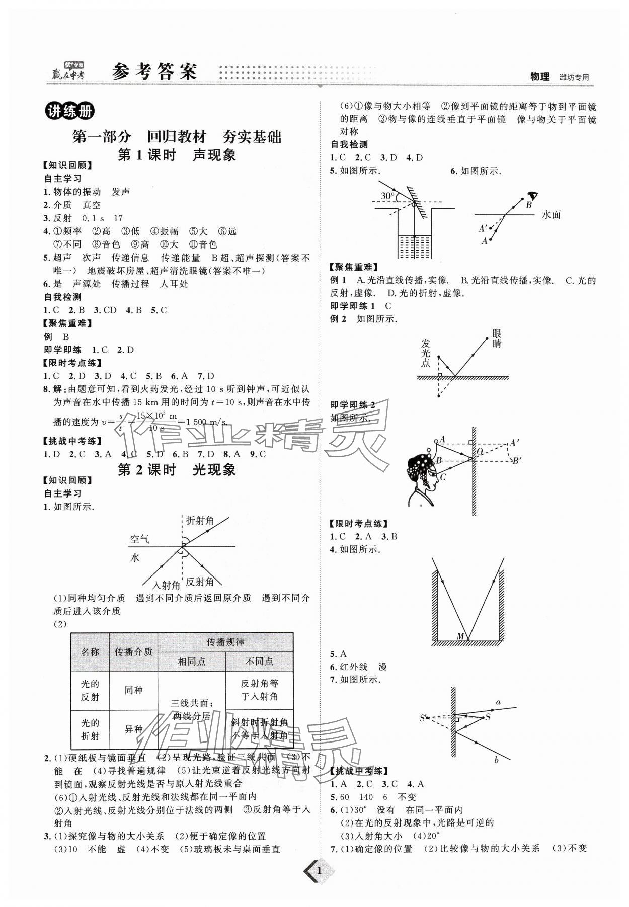 2024年优加学案赢在中考物理潍坊专版 参考答案第1页