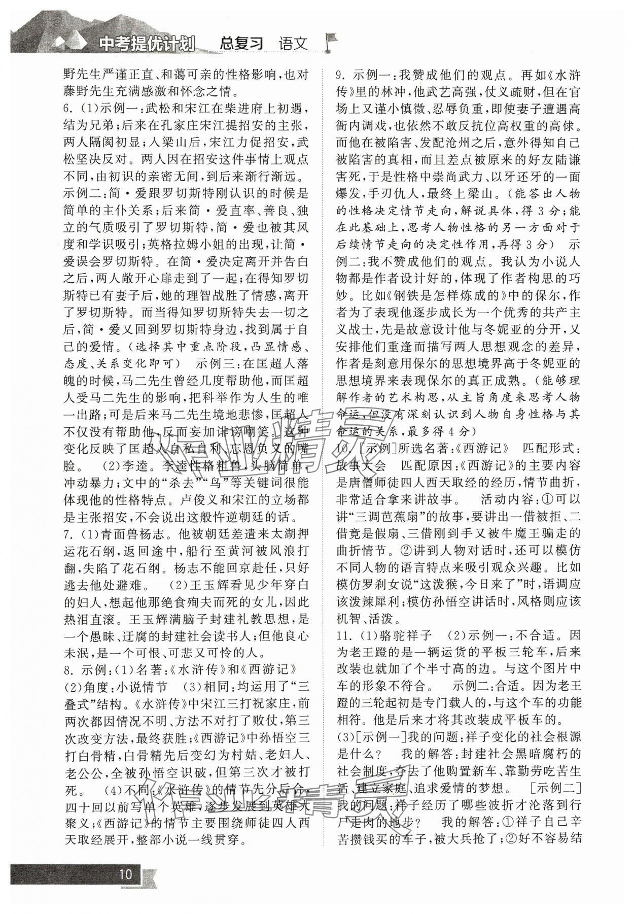 2024年中考提優(yōu)計(jì)劃總復(fù)習(xí)語文&nbsp;參考答案第10頁