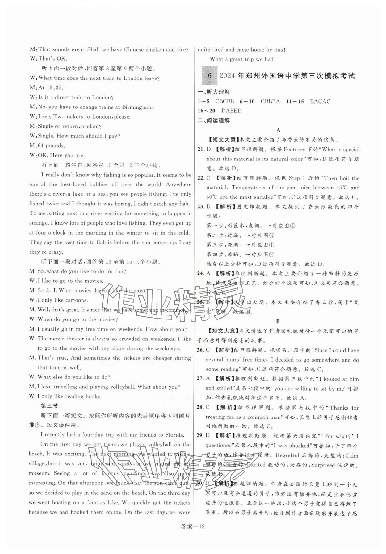 2025年中考名師解密熱點試題匯編英語河南專版&nbsp;參考答案第12頁
