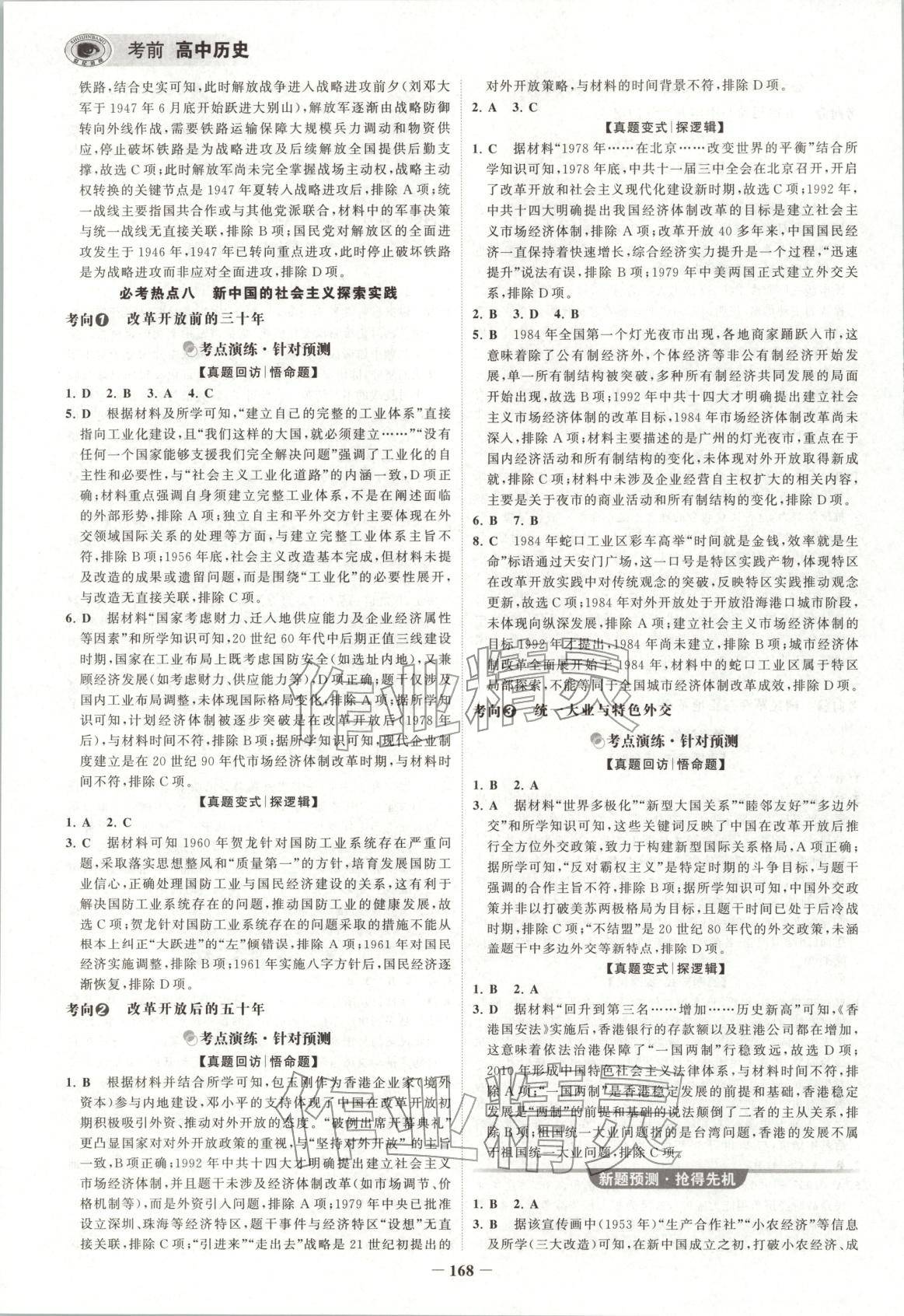 2026年考前高中歷史&nbsp;第8頁