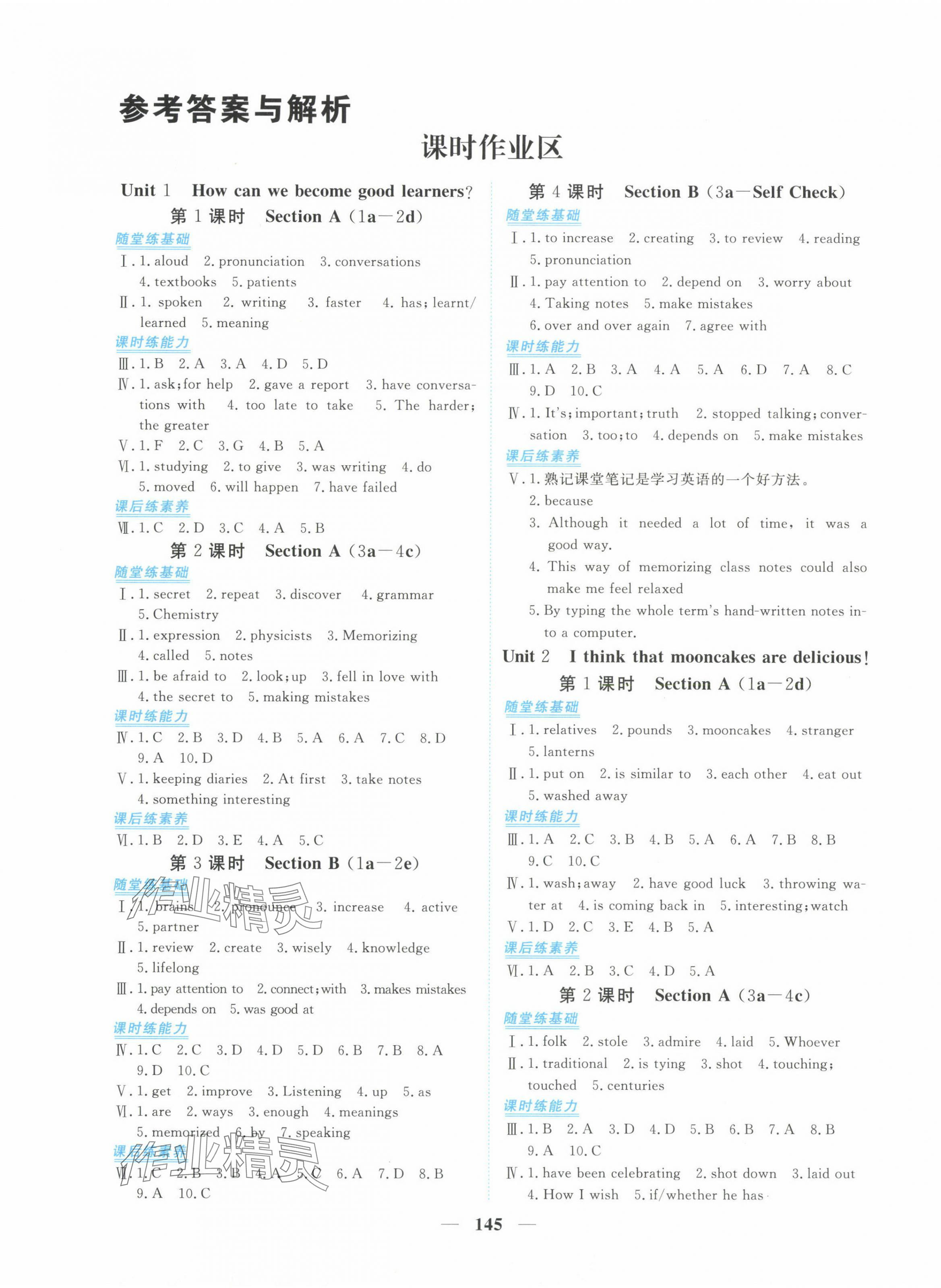 2024年新坐标同步练习九年级英语全一册人教版青海专用 第1页