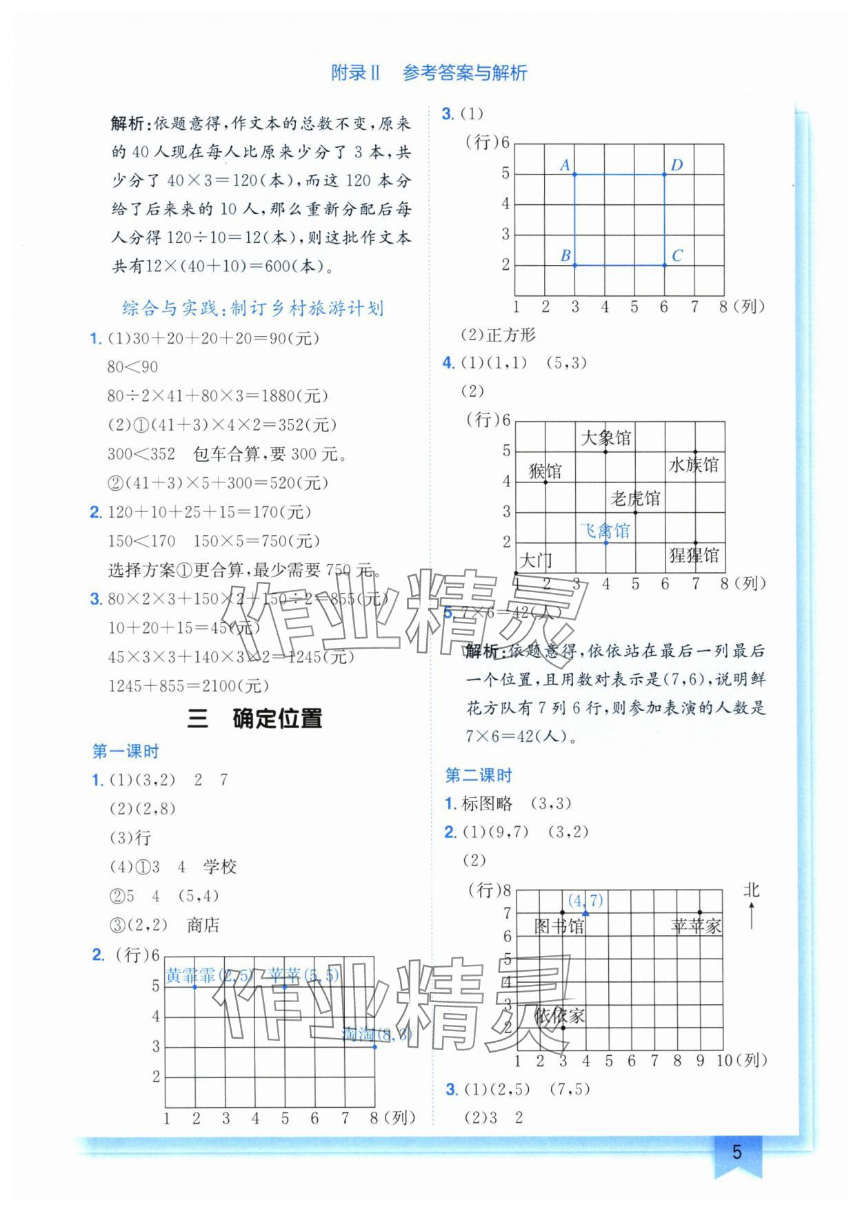 2025年黃岡小狀元作業(yè)本四年級(jí)數(shù)學(xué)下冊(cè)西師大版 第5頁