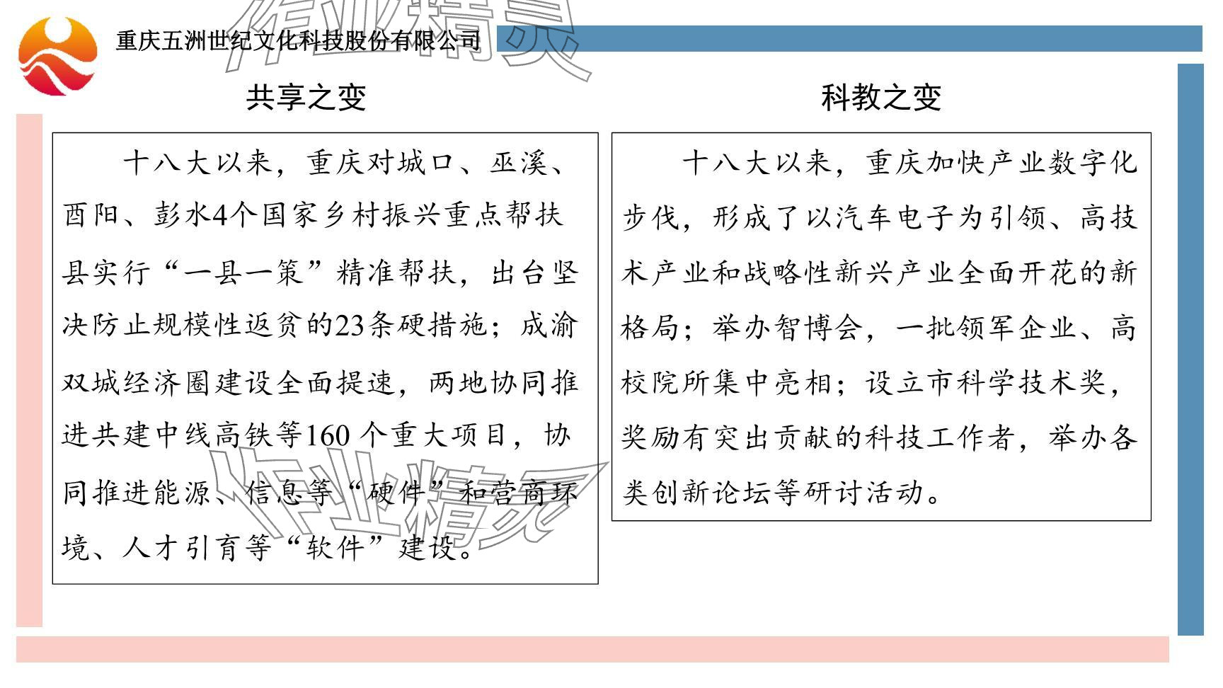 2024年學習指要綜合本九年級道德與法治 參考答案第17頁