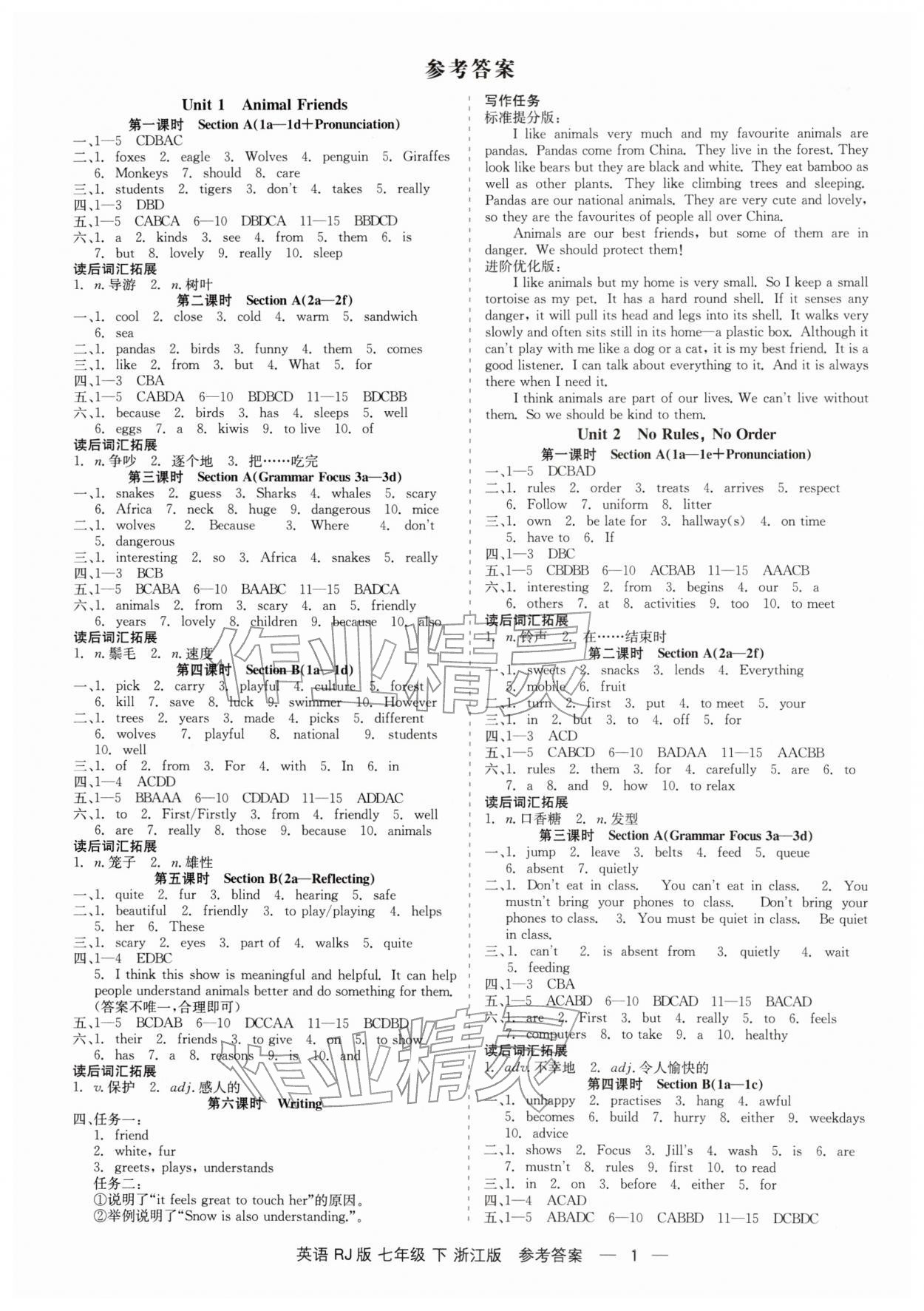 2026年精彩练习就练这一本七年级英语下册人教版浙江专版&nbsp;第1页