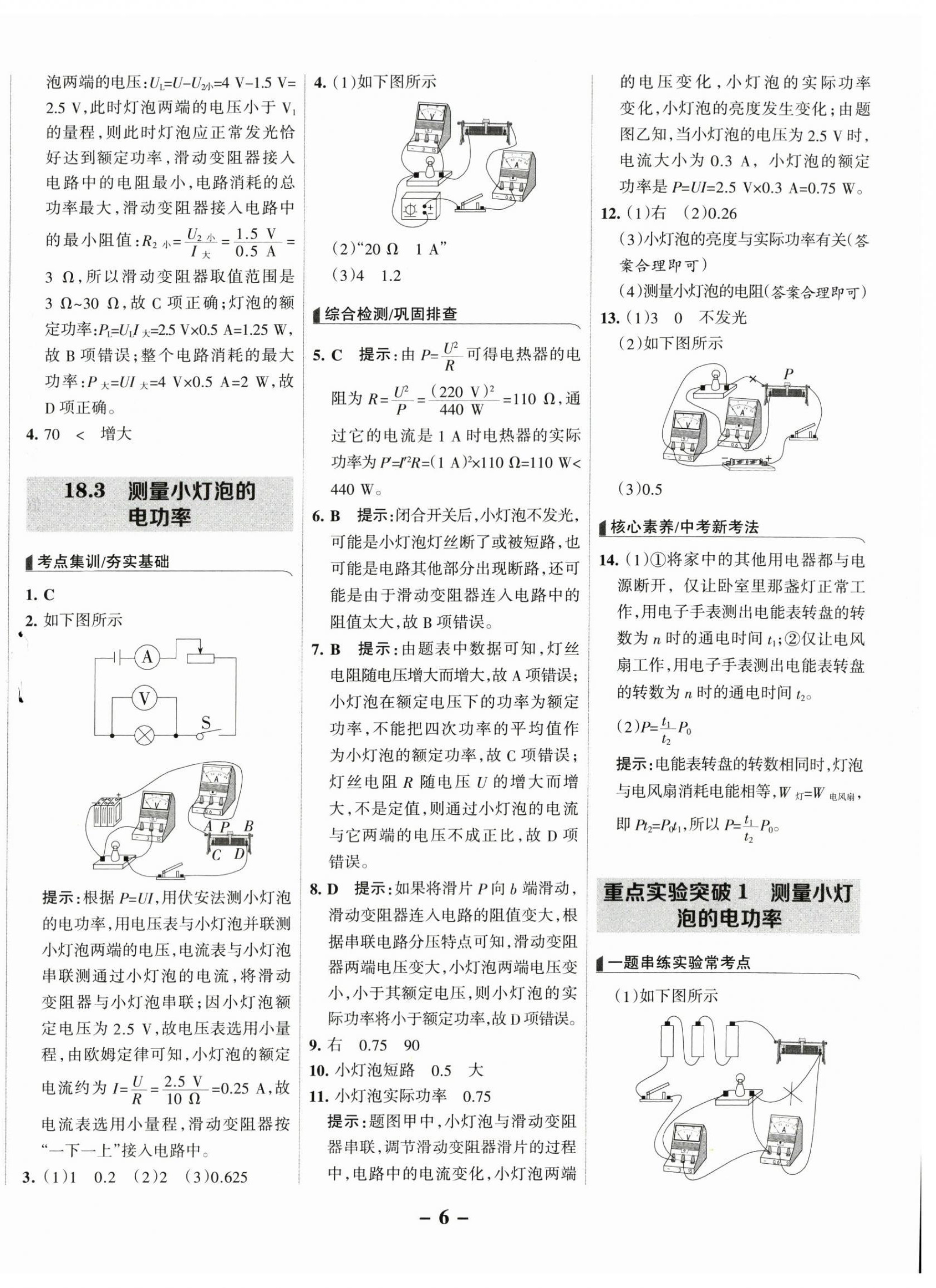 2025年全優(yōu)課堂考點(diǎn)集訓(xùn)與滿分備考九年級物理下冊人教版 第6頁
