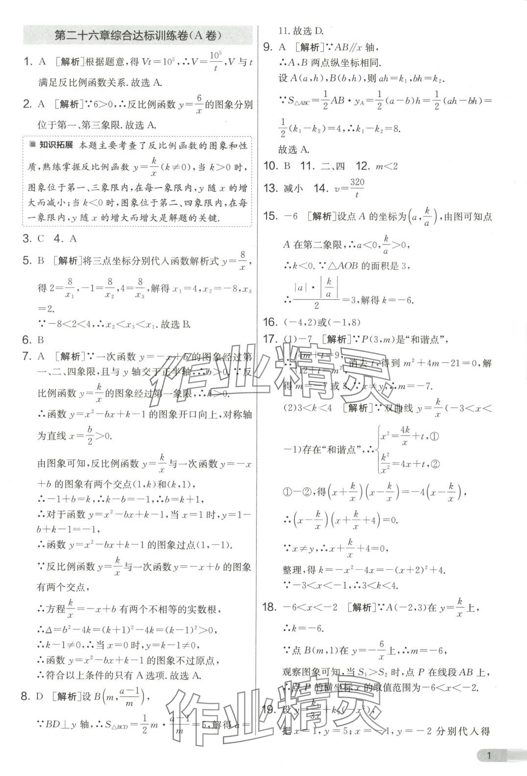 2025年單元雙測全優測評卷九年級數學下冊人教版 第1頁