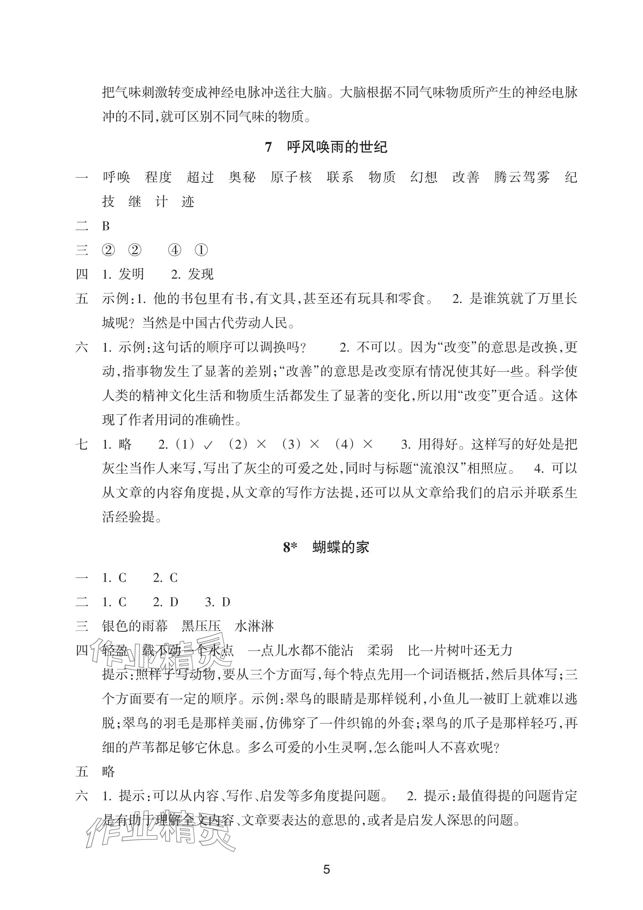 2024年預(yù)學(xué)與導(dǎo)學(xué)四年級(jí)語文上冊(cè)人教版 第5頁(yè)