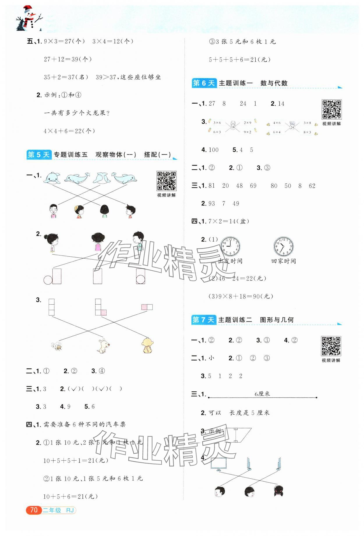 2025年陽光同學寒假銜接二年級數學人教版 第2頁