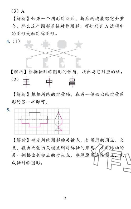 2024年小学学霸作业本四年级数学下册苏教版 参考答案第6页