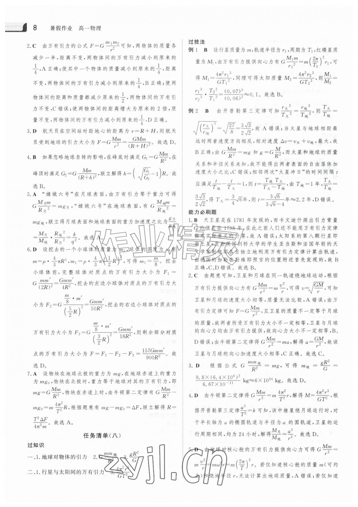 2026年金版新学案暑假作业高一物理&nbsp;参考答案第7页