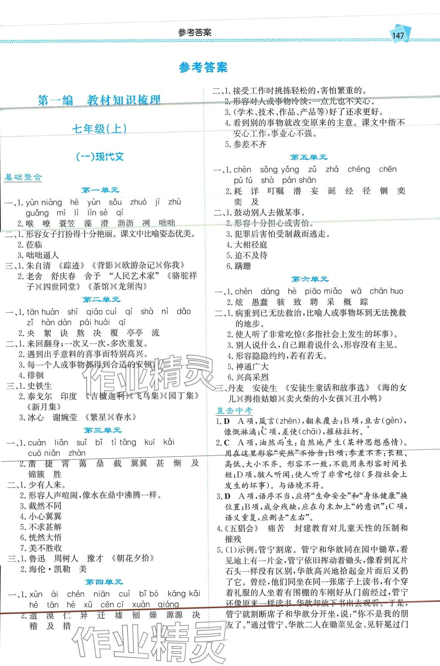 2024年湘教考苑中考總復(fù)習(xí)語文永州專版 第1頁