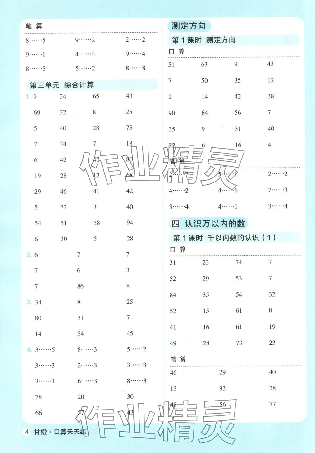 2025年优翼口算天天练二年级数学下册苏教版&nbsp;第4页