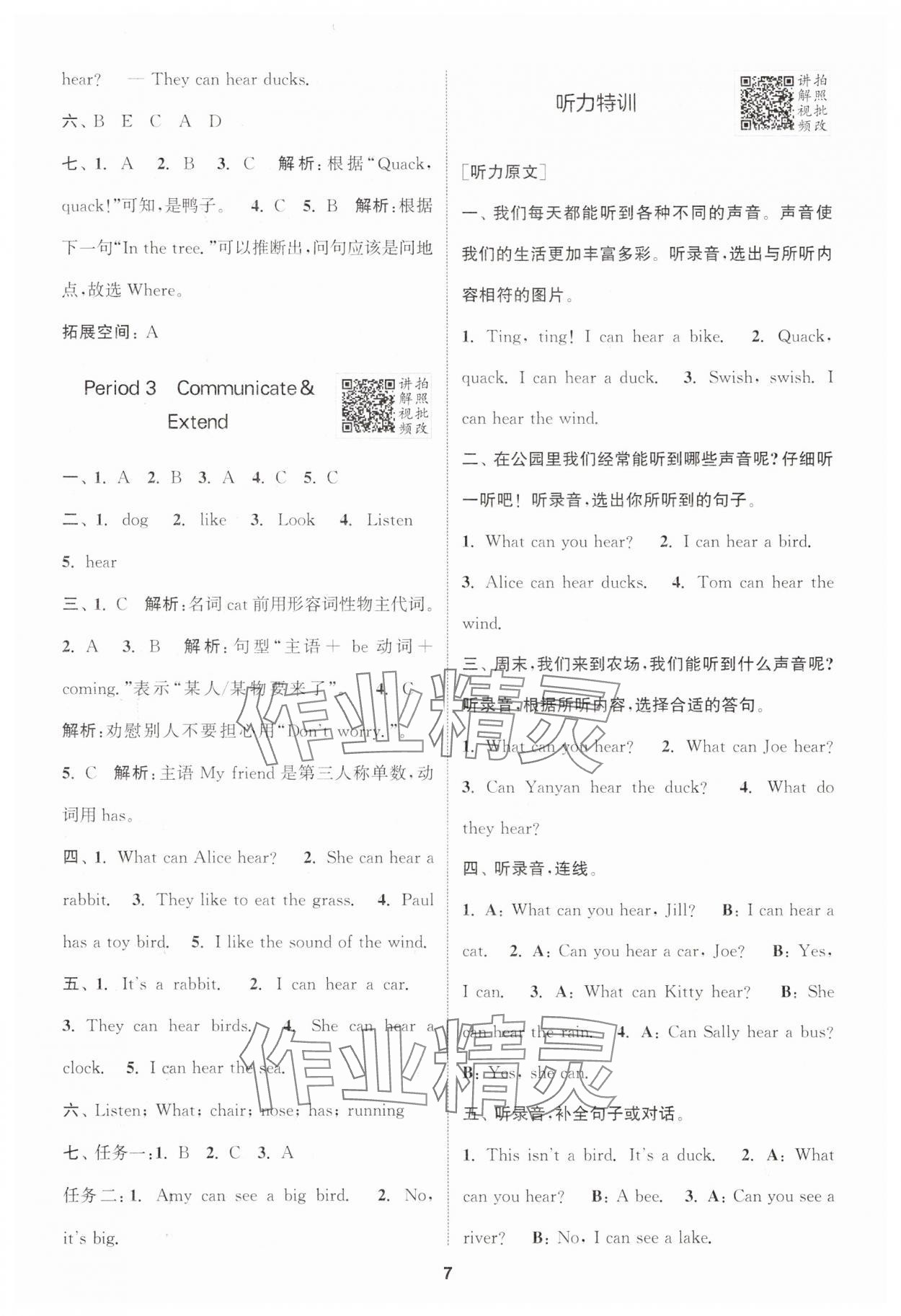 2025年拔尖特訓(xùn)三年級英語下冊滬教版 第7頁