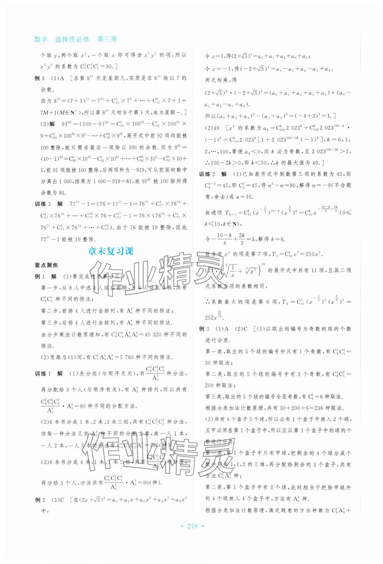 2024年資源與評價黑龍江教育出版社高中數(shù)學(xué)選擇性必修第三冊人教版 參考答案第12頁