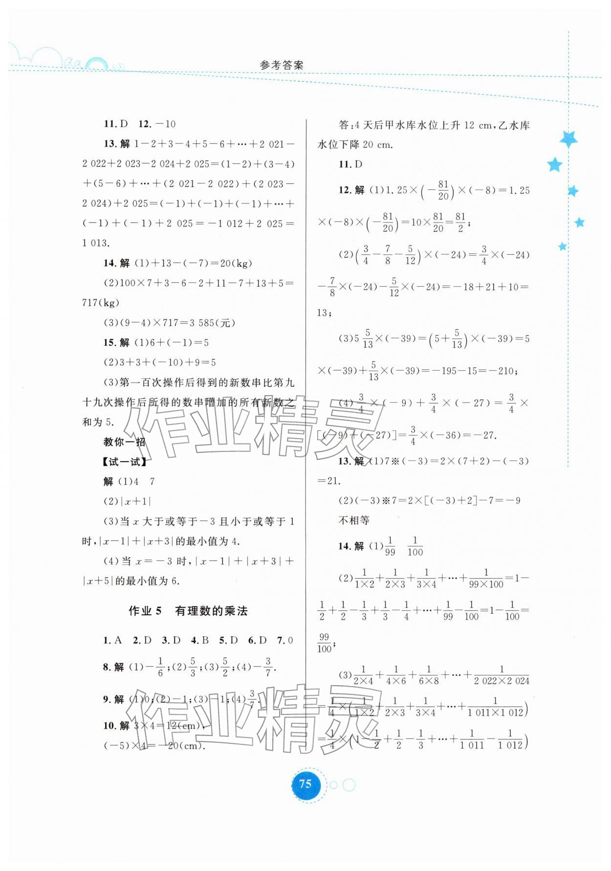 2026年寒假作業(yè)內(nèi)蒙古教育出版社七年級(jí)數(shù)學(xué)&nbsp;第3頁(yè)