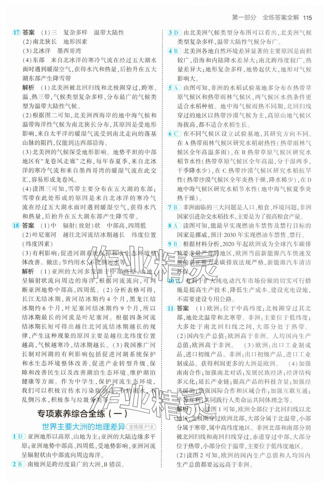 2025年5年中考3年模擬七年級地理下冊湘教版 第5頁