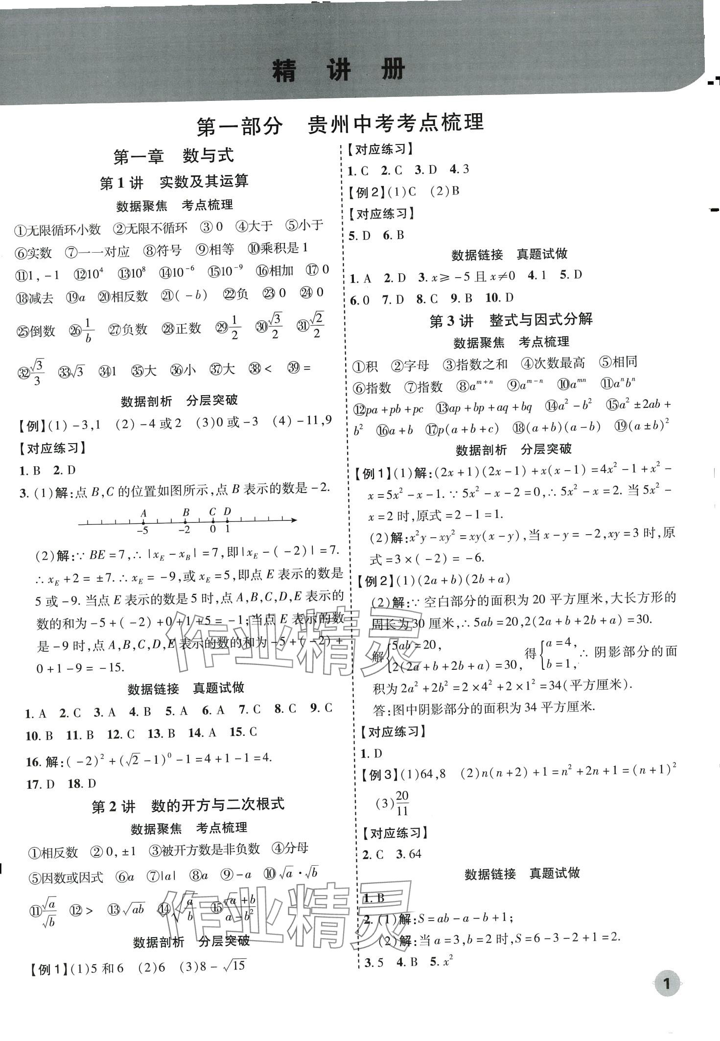 2024年中考大數據數學中考貴州專版 第1頁