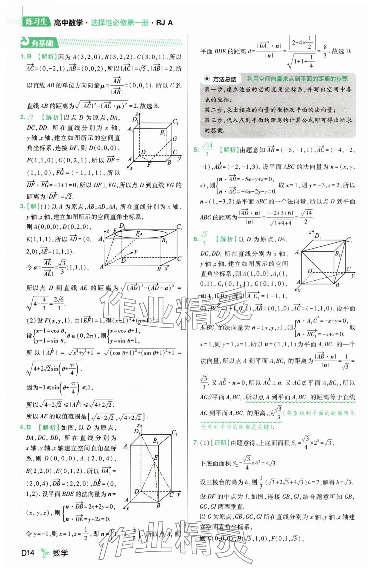 2025年練習生高中數學選擇性必修第一冊人教A版 第14頁