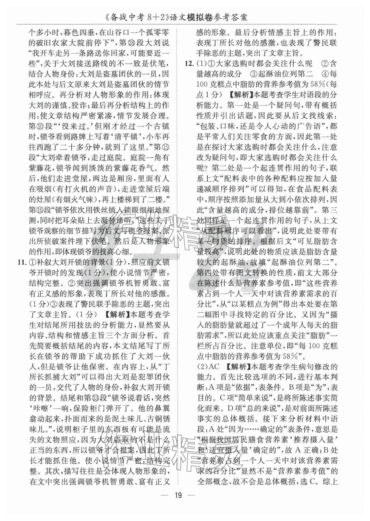 2026年中考密卷8加2語文&nbsp;第19頁