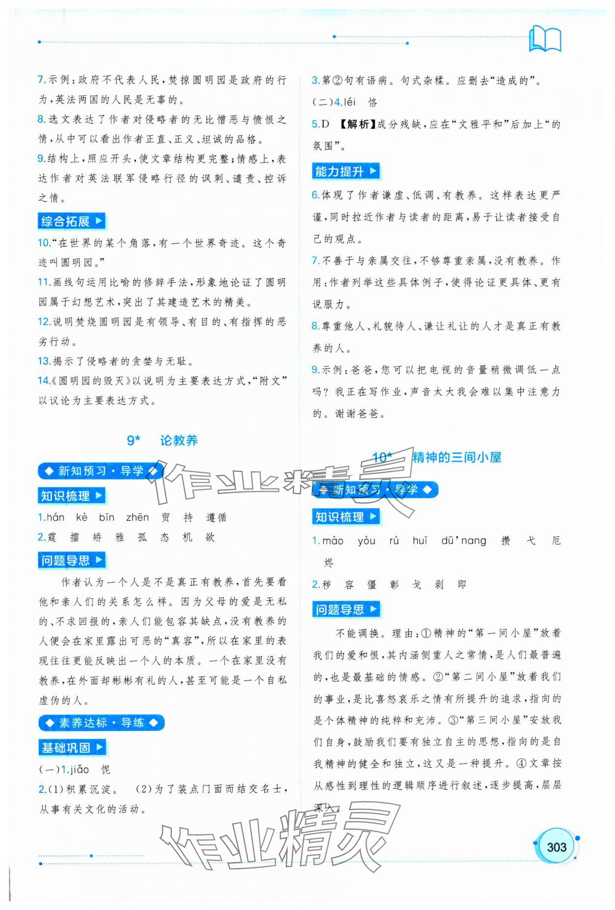 2025年新课程学习与测评同步学习九年级语文全一册人教版 第7页