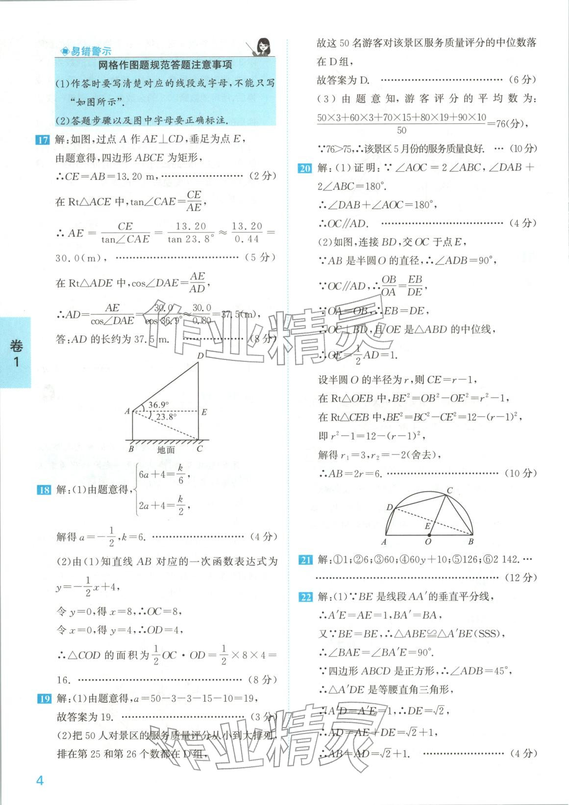 2026年1號卷中考試題精編九年級數學安徽專版&nbsp;參考答案第4頁