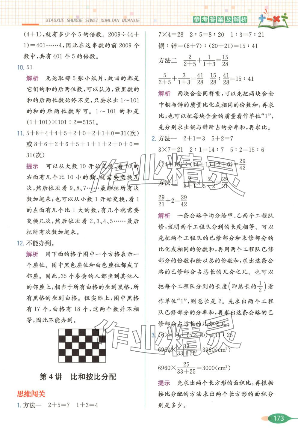 2025年思維訓練全解六年級數學下冊 第13頁