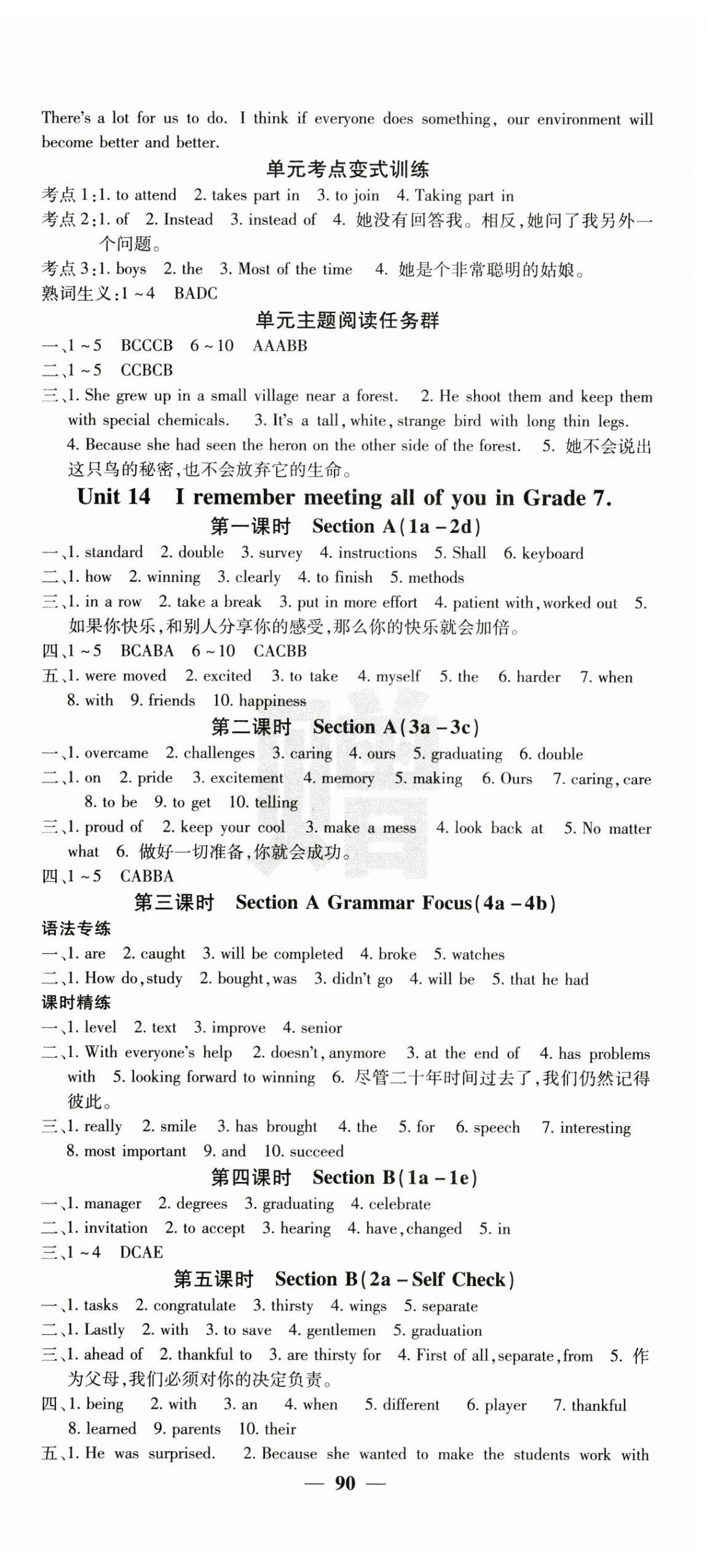 2025年課堂點(diǎn)睛九年級(jí)英語(yǔ)下冊(cè)人教版湖南專(zhuān)版 第6頁(yè)