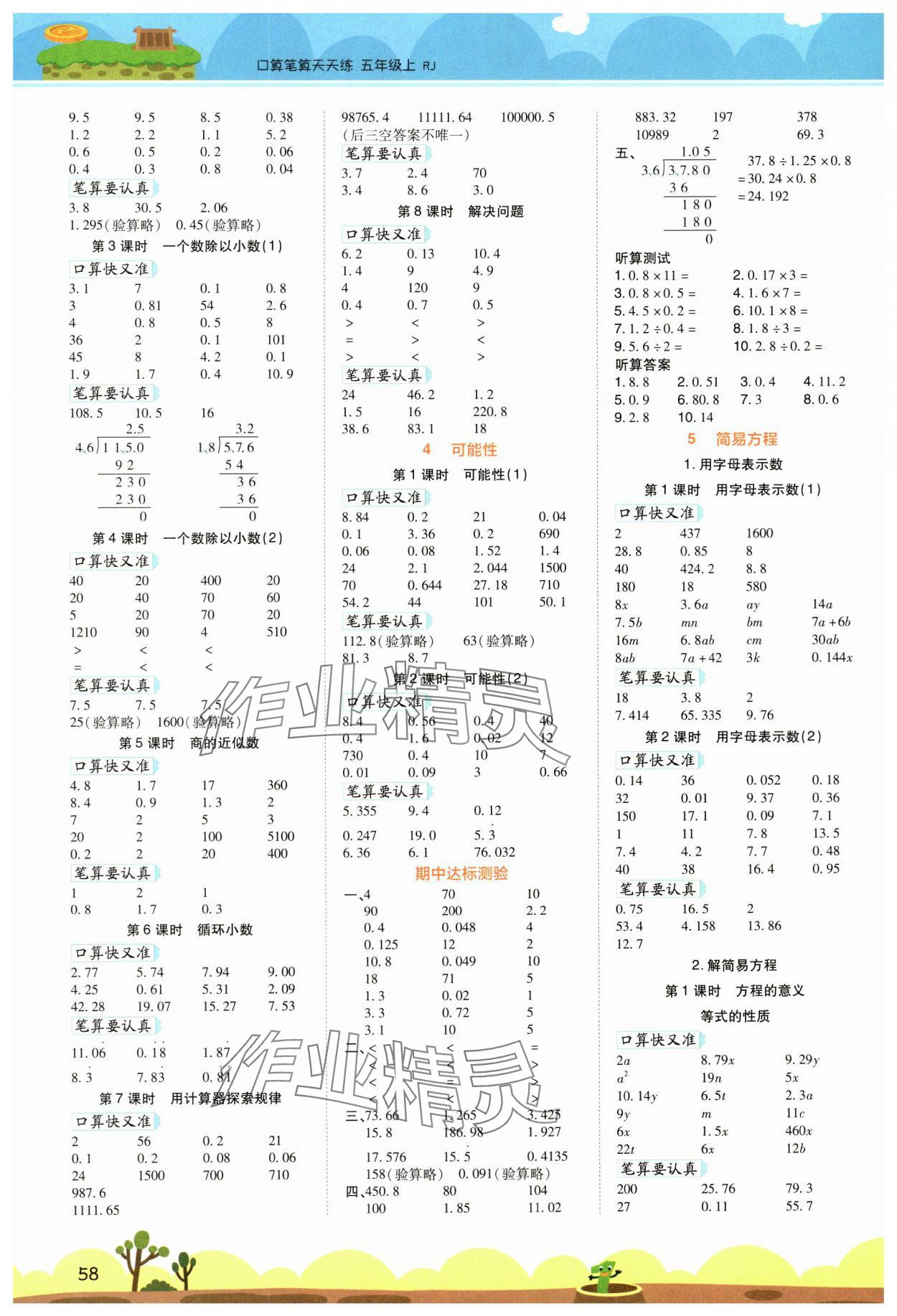 2024年开学了口算笔算天天练五年级数学上册人教版 第2页