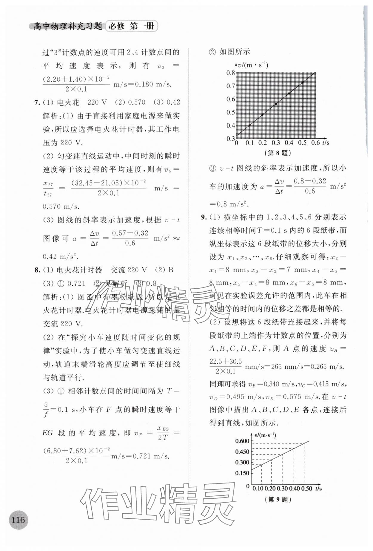 2024年補充習題江蘇高中物理必修第一冊蘇科版 參考答案第5頁