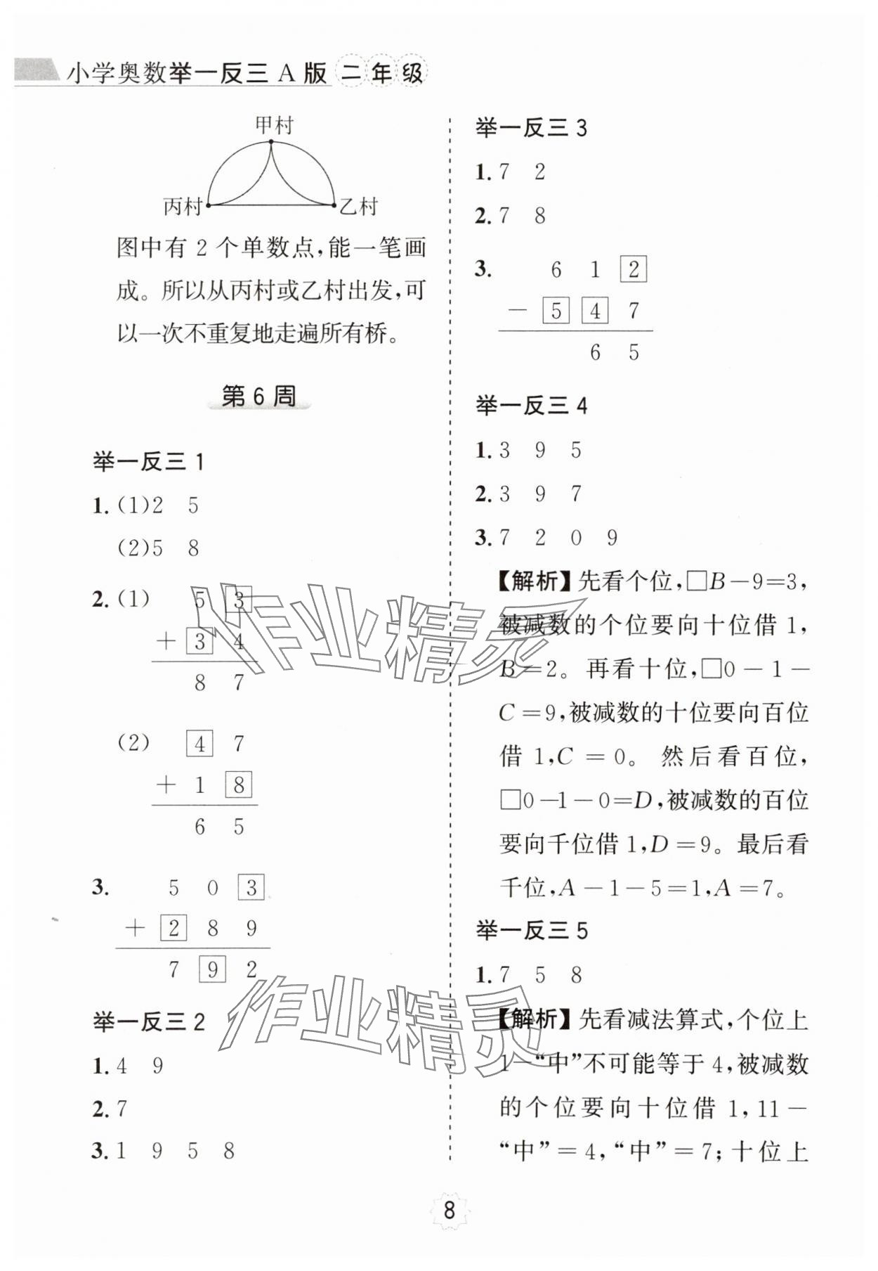 2025年小学奥数举一反三二年级A版 第8页