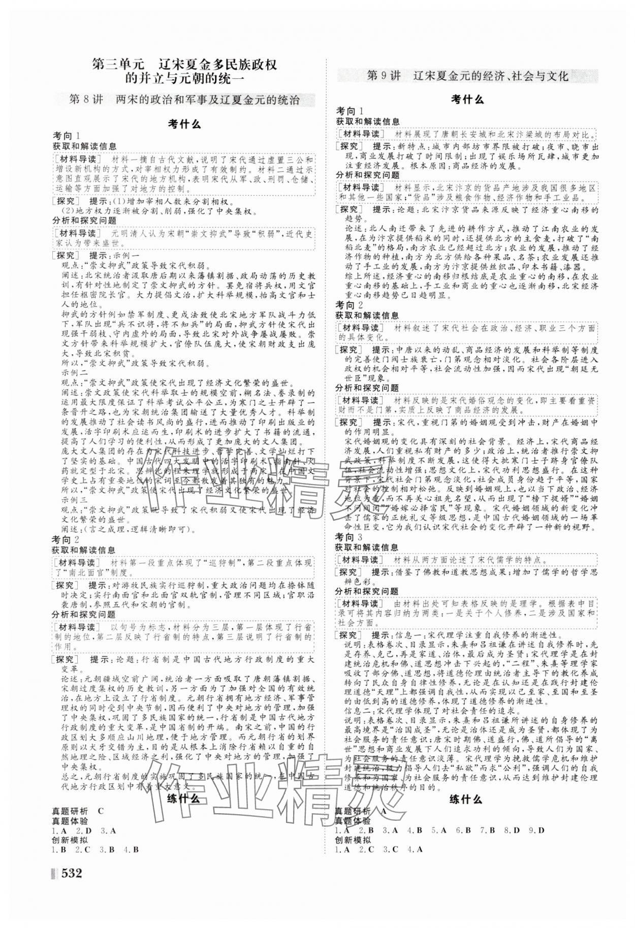 2025年新课堂新坐标高三一轮总复习高中历史 参考答案第4页