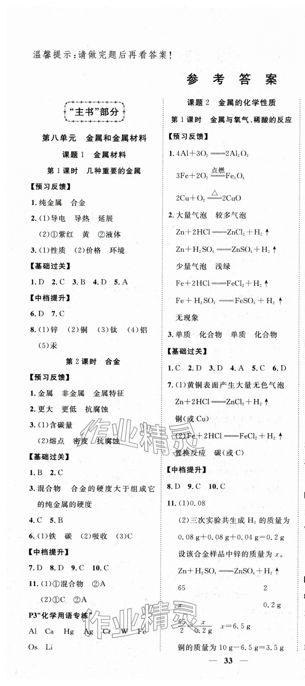 2024年本土教輔名校學(xué)案初中生輔導(dǎo)九年級(jí)化學(xué)下冊(cè) 第1頁(yè)